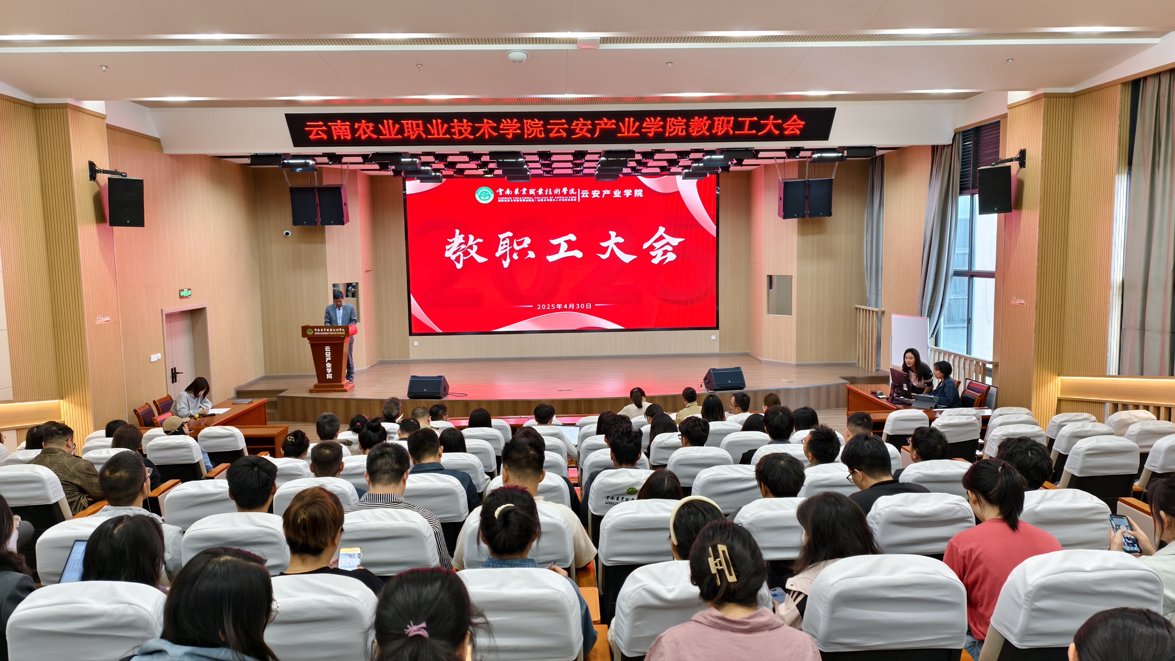 云南农业职业技术学院云安产业学院召开月度教职工大会暨就业工作专题会