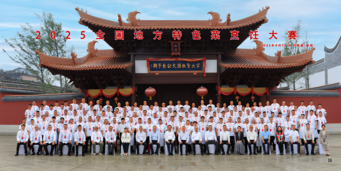 喜报 | 我院教师在“2025全国地方特色菜烹饪大赛”中喜获佳绩