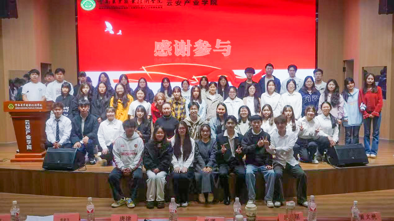 云南农业职业技术学院云安产业学院养德书社第二届换届大会顺利召开