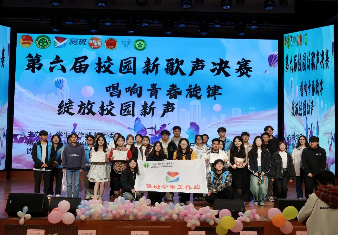 唱响青春旋律·绽放校园新声——我院学子在云南农业职业技术学院第六届校园新歌声决赛上获得佳绩