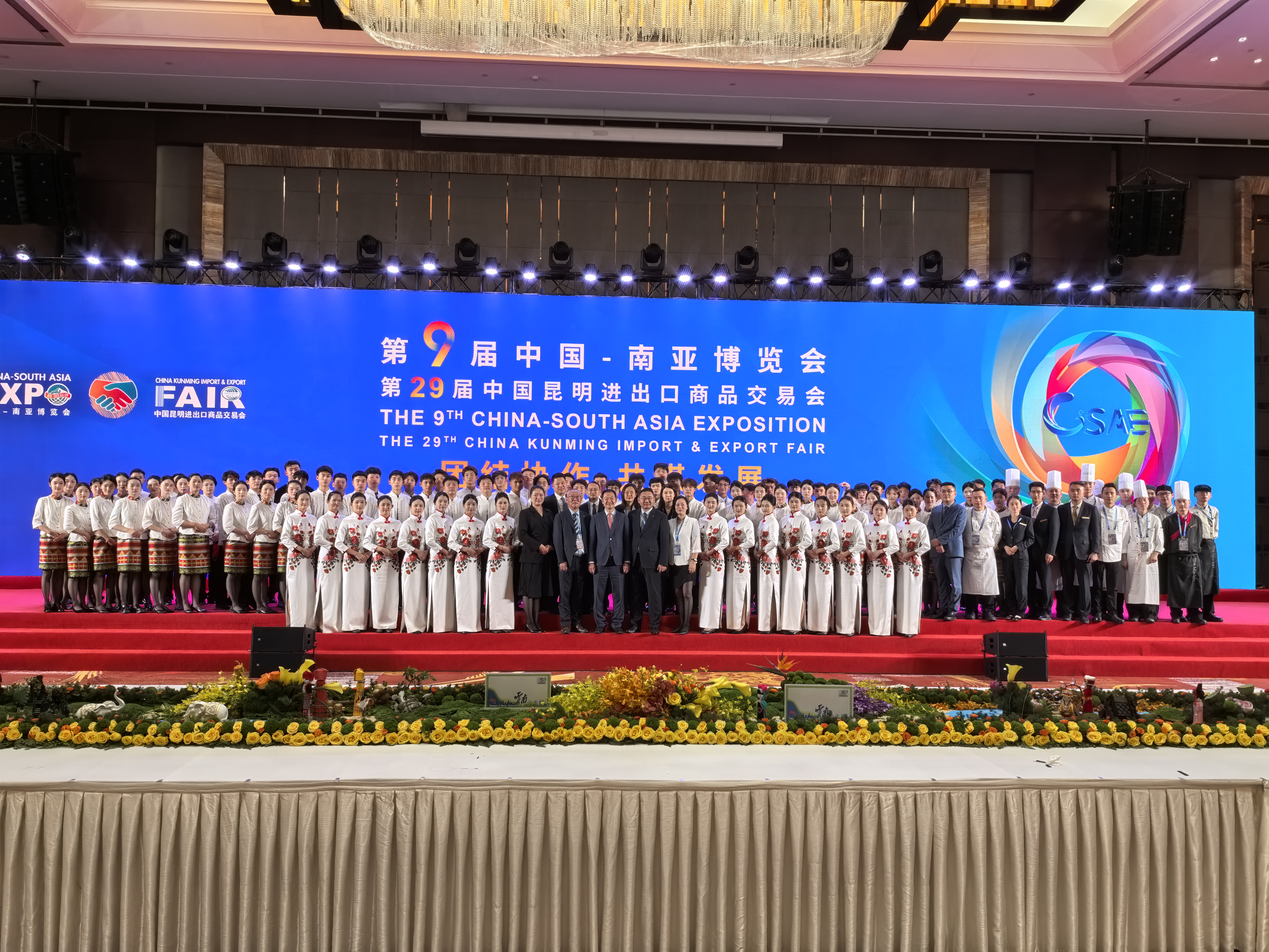 云南农业职业技术学院云安产业学院携手昆明洲际酒店助力第9届中国-南亚博览会顺利开展