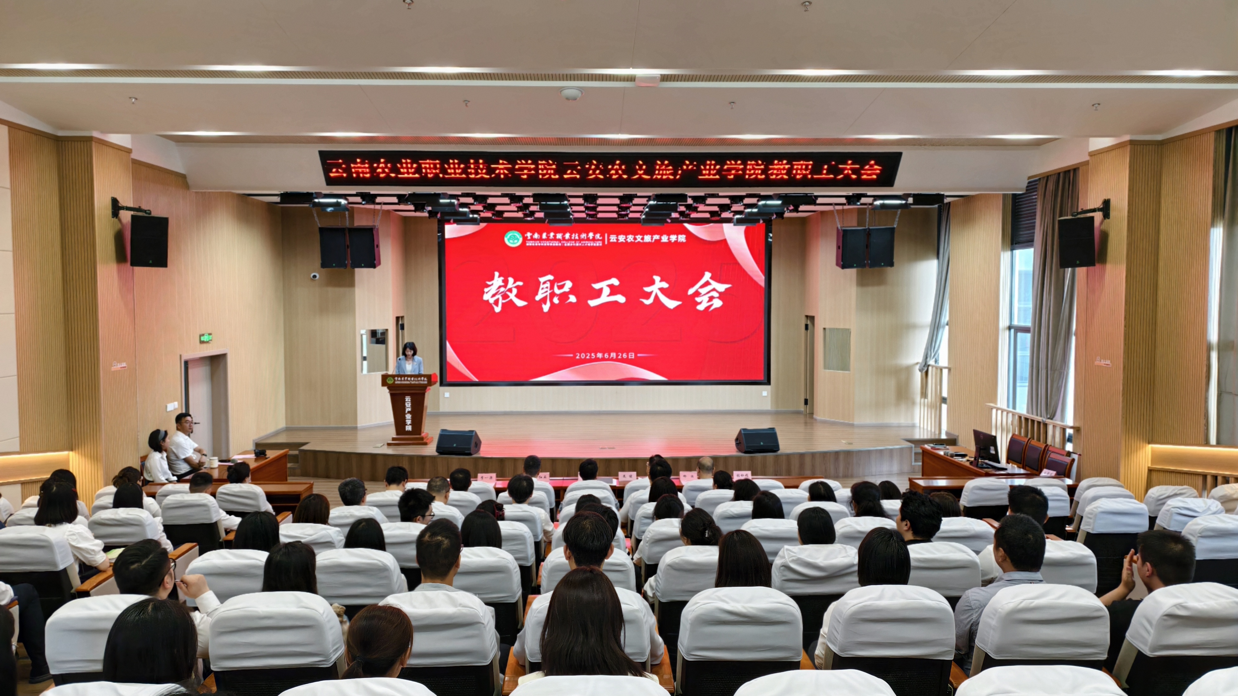 云南农业职业技术学院云安农文旅产业学院召开教职工大会宣布新院长任职