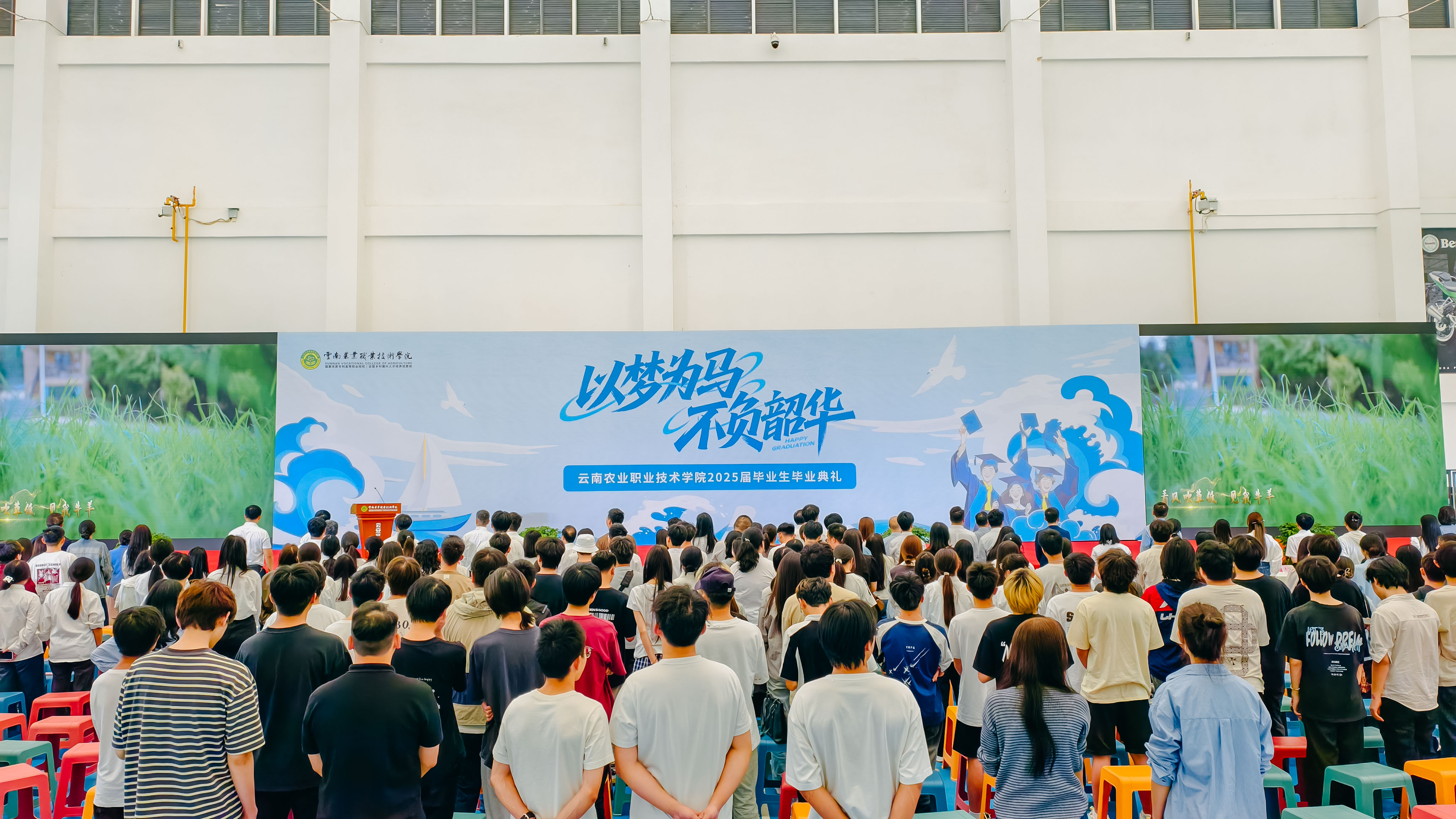 云南农业职业技术学院云安农文旅产业学院2025届毕业生毕业典礼圆满举行