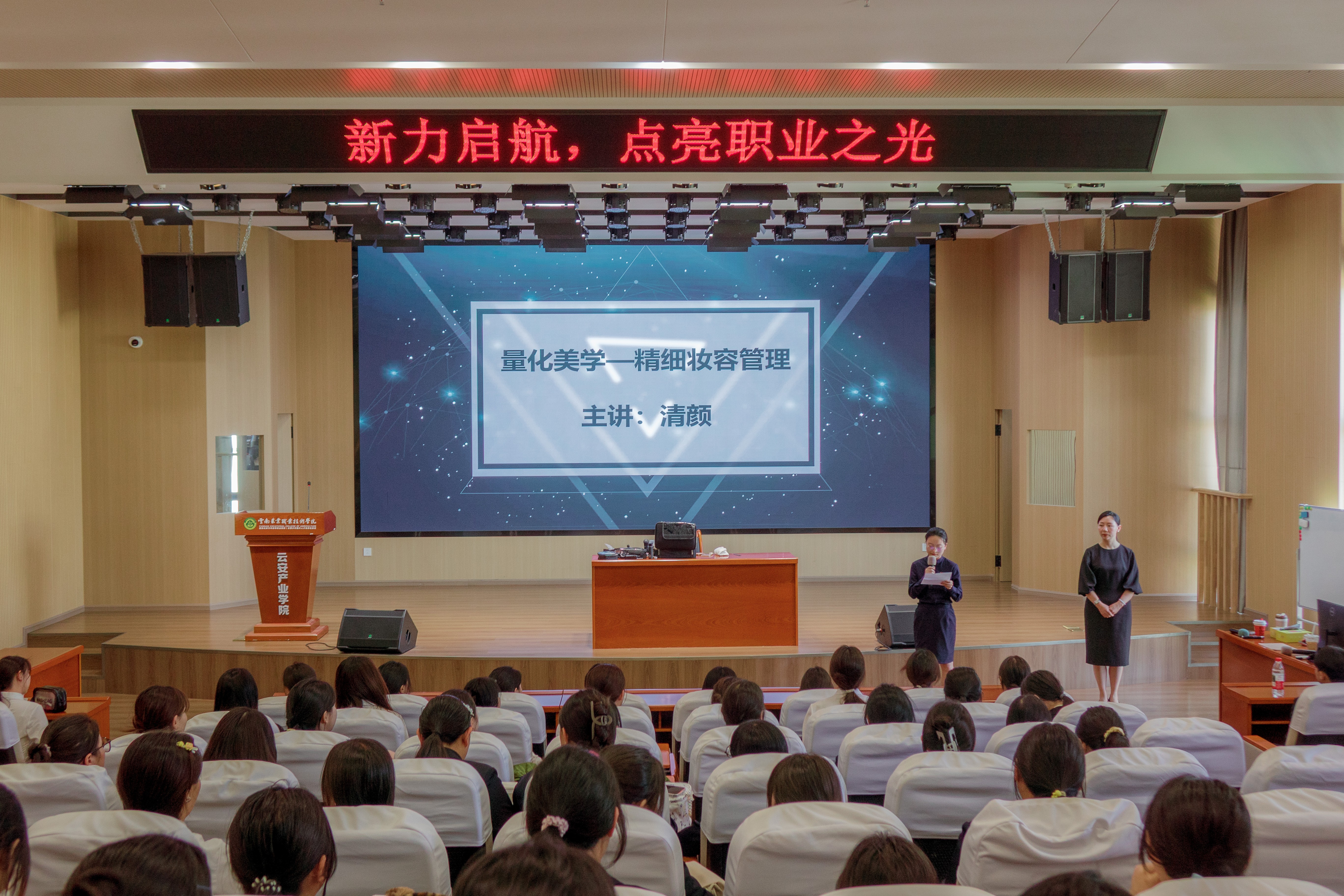 蒲公英计划——职业妆容与形象管理讲座圆满举办