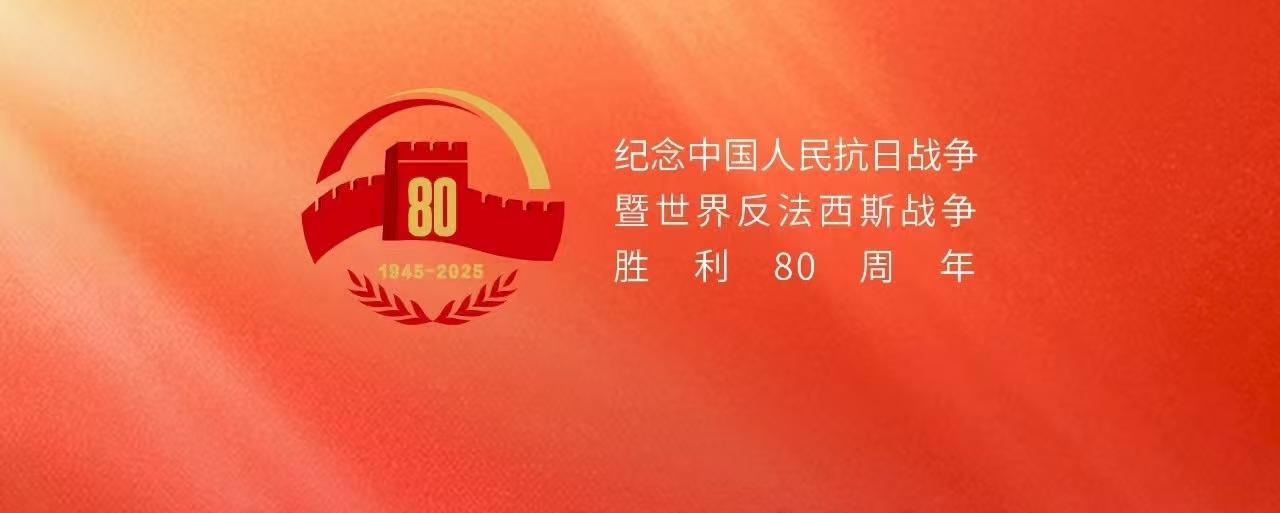 云南农业职业技术学院云安农文旅产业学院组织开展纪念中国人民抗日战争暨世界反法西斯战争胜利80周年系列活动