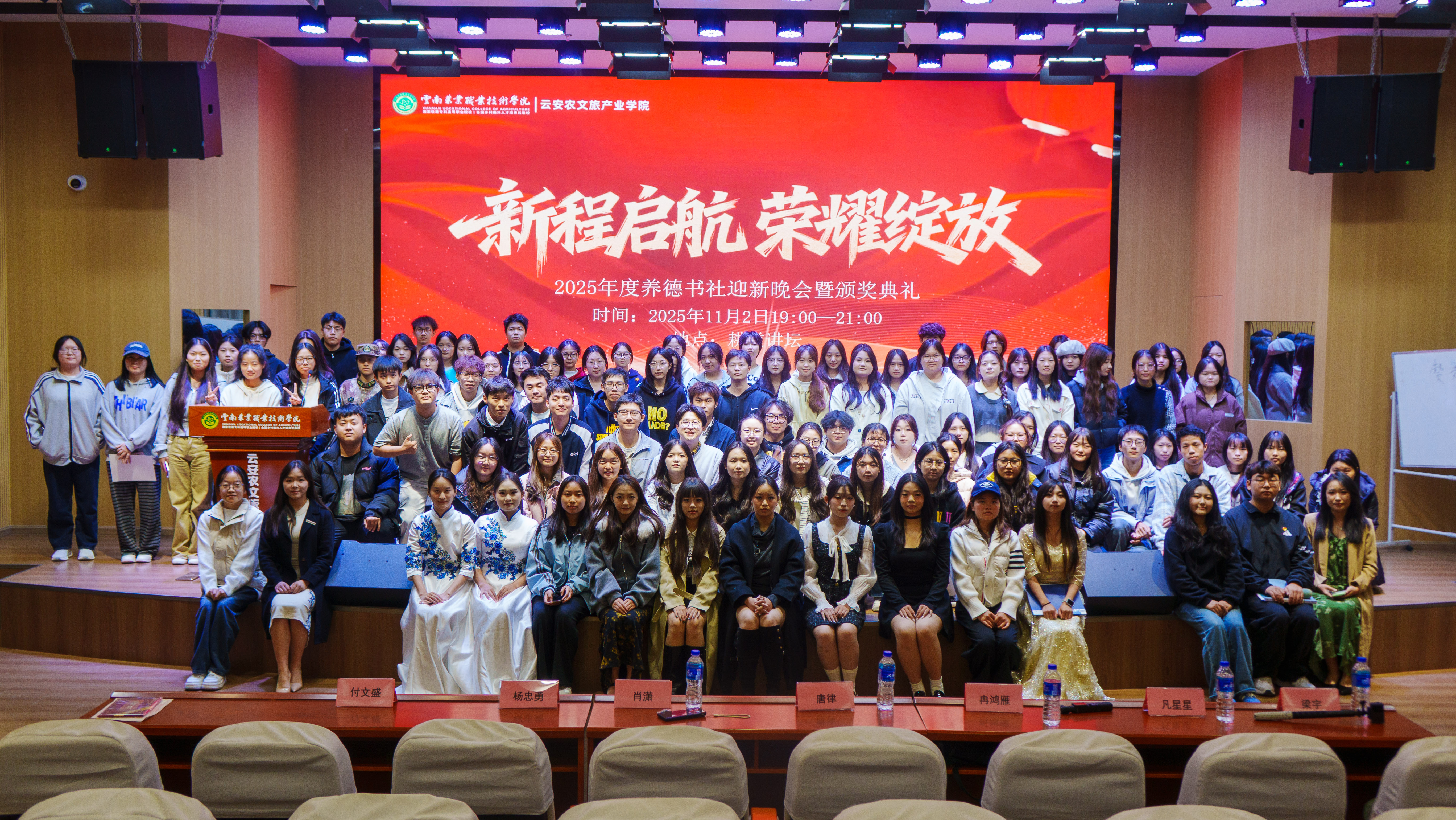 养德书社“新程启航，荣耀绽放”迎新晚会暨颁奖典礼圆满举办
