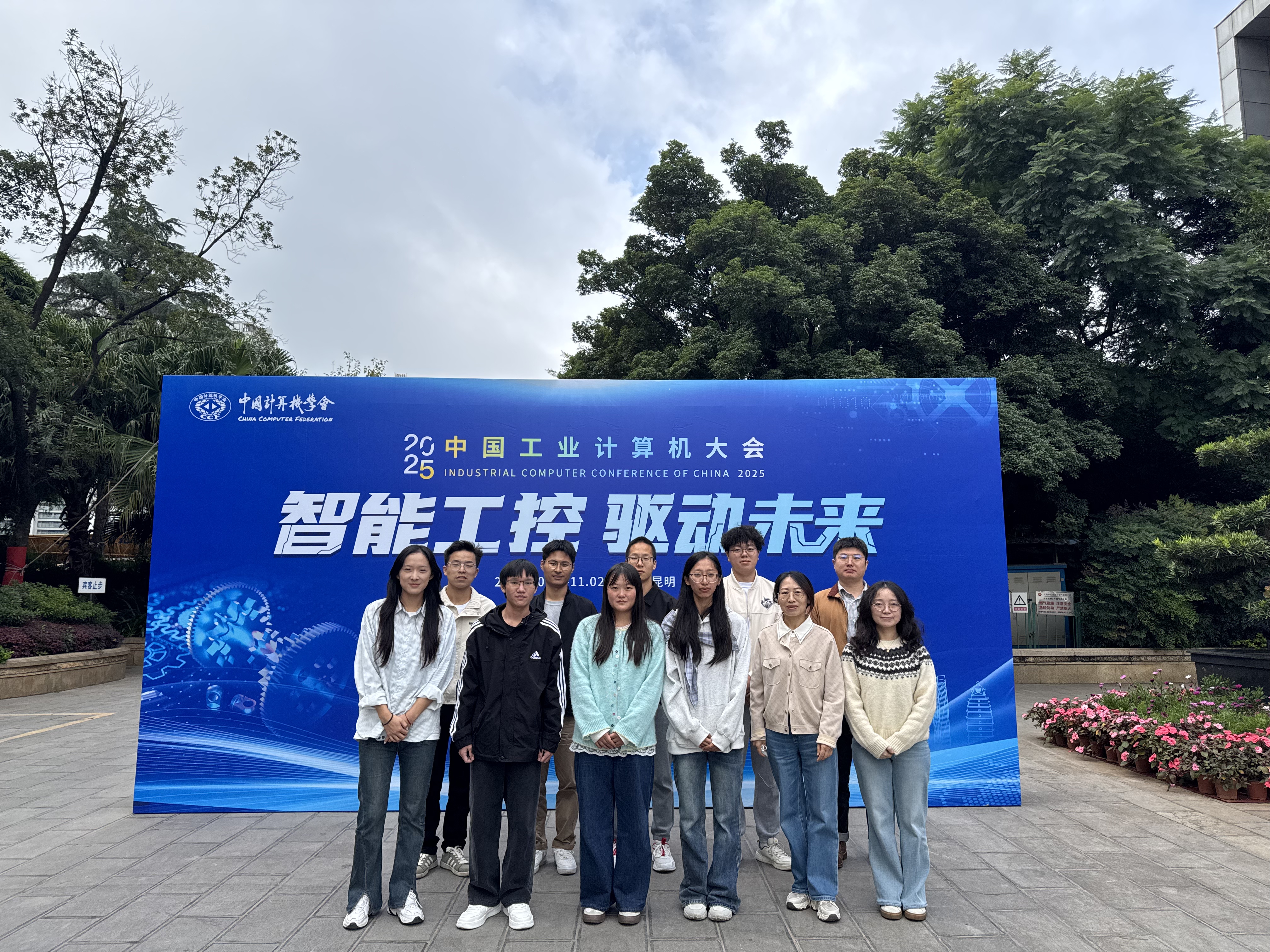 【专业宣传】| 云安农文旅产业学院数智技术团队师生代表参加2025年中国工业计算机大会