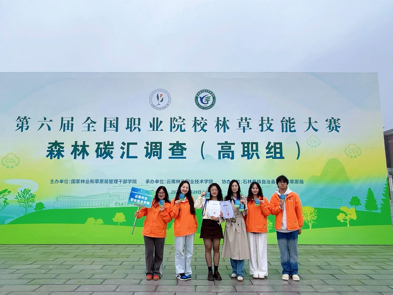 喜报｜云安农文旅产业学院师生在第六届全国职业院校林草技能大赛森林碳汇调查赛项中喜获佳绩