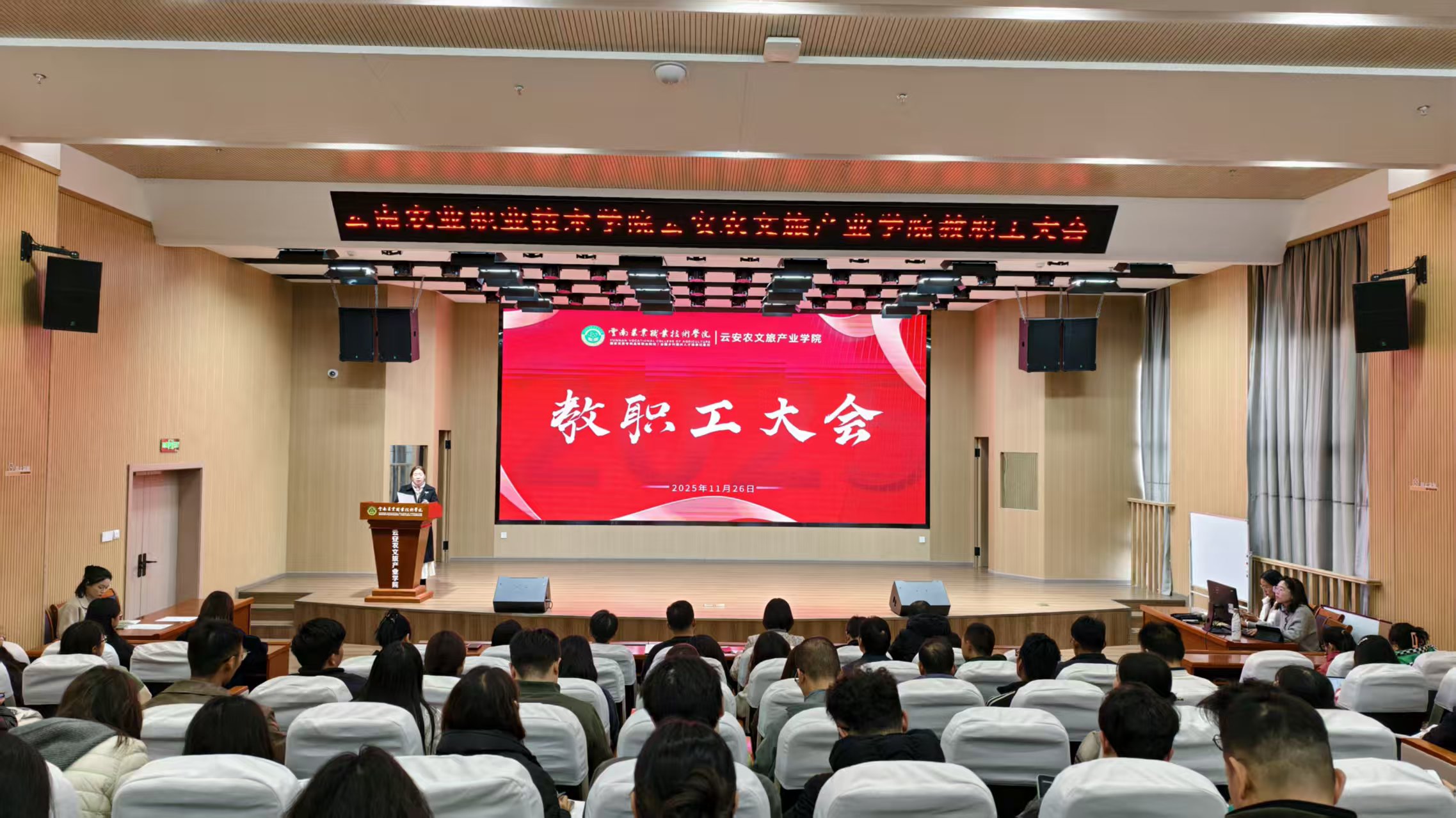 云南农业职业技术学院云安农文旅产业学院召开2025-2026第一学期第三次教职工大会