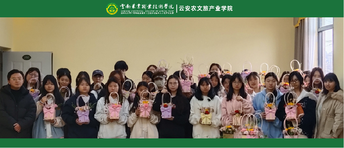 云南农业职业技术学院云安农文旅产业学院开展冬日主题活动