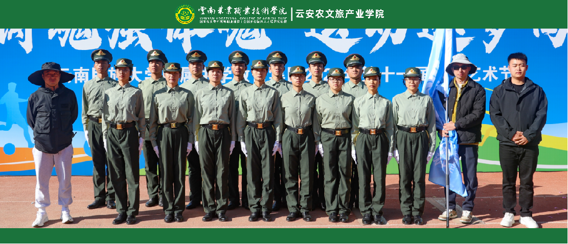 云南农业职业技术学院云安农文旅产业学院国旗护卫队赴云南民族大学附属中学教育集团莲华校区执行展旗任务