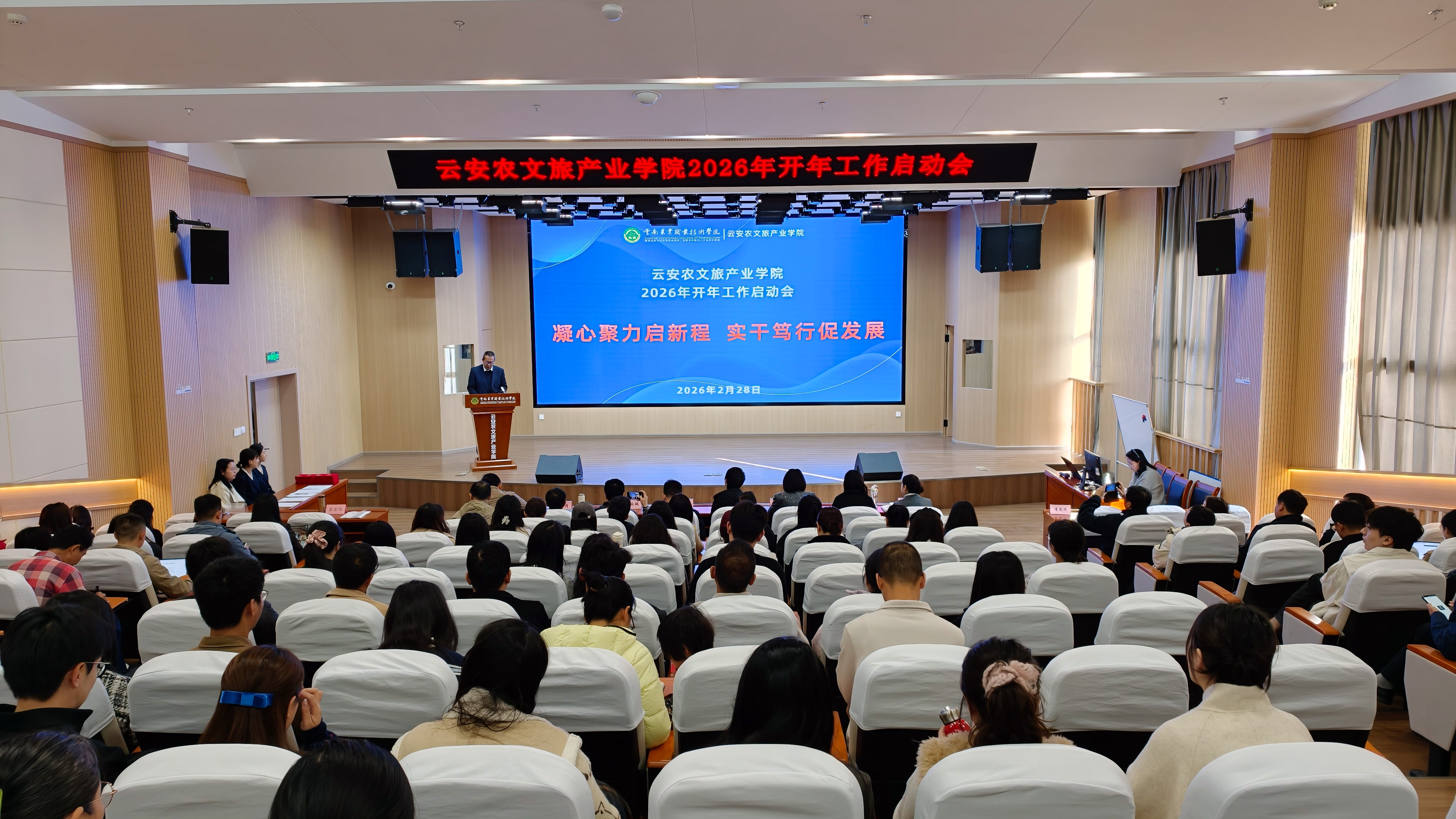 云安农文旅产业学院召开2026年开年工作启动会