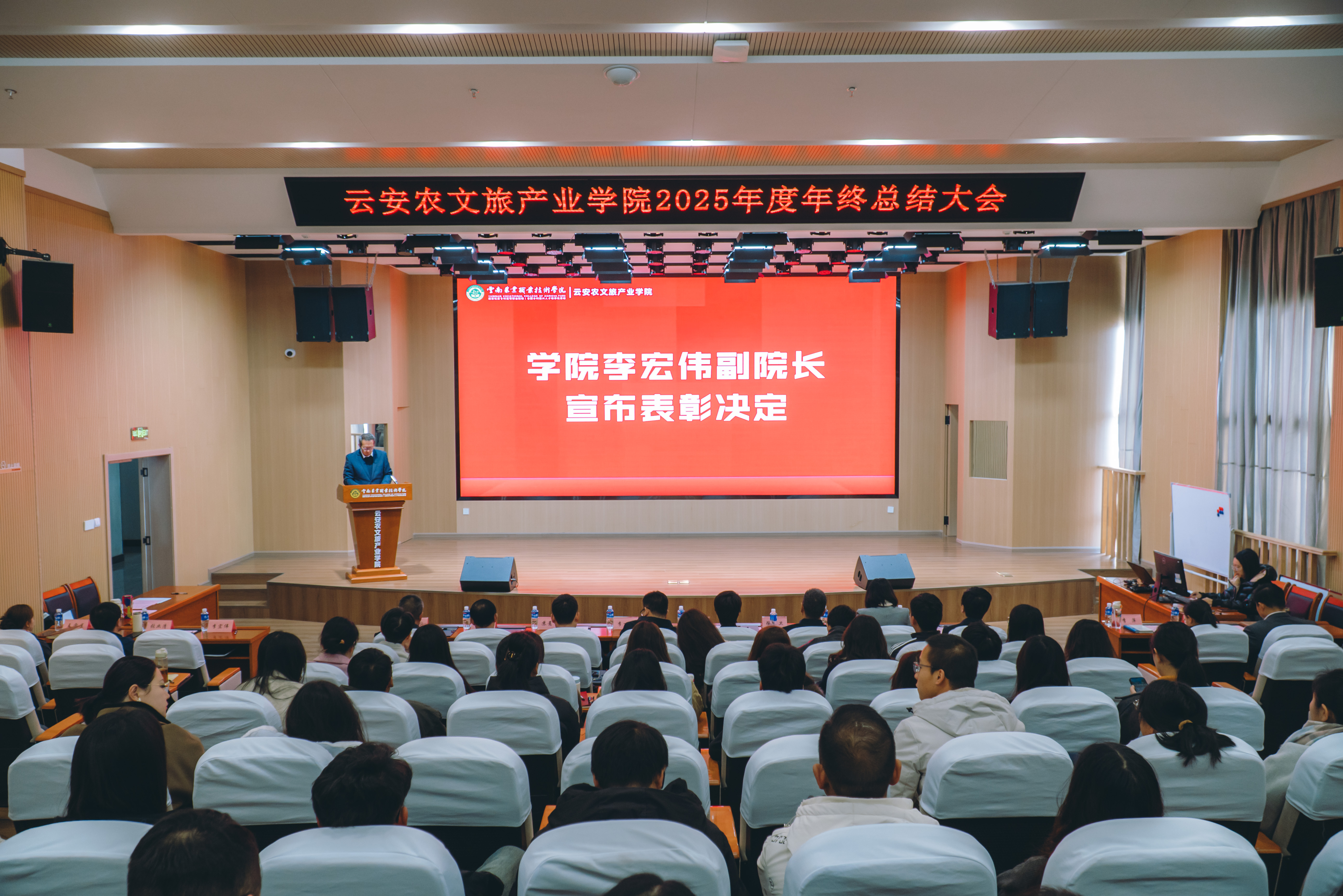 云南农业职业技术学院云安农文旅产业学院召开2025年度年终总结大会