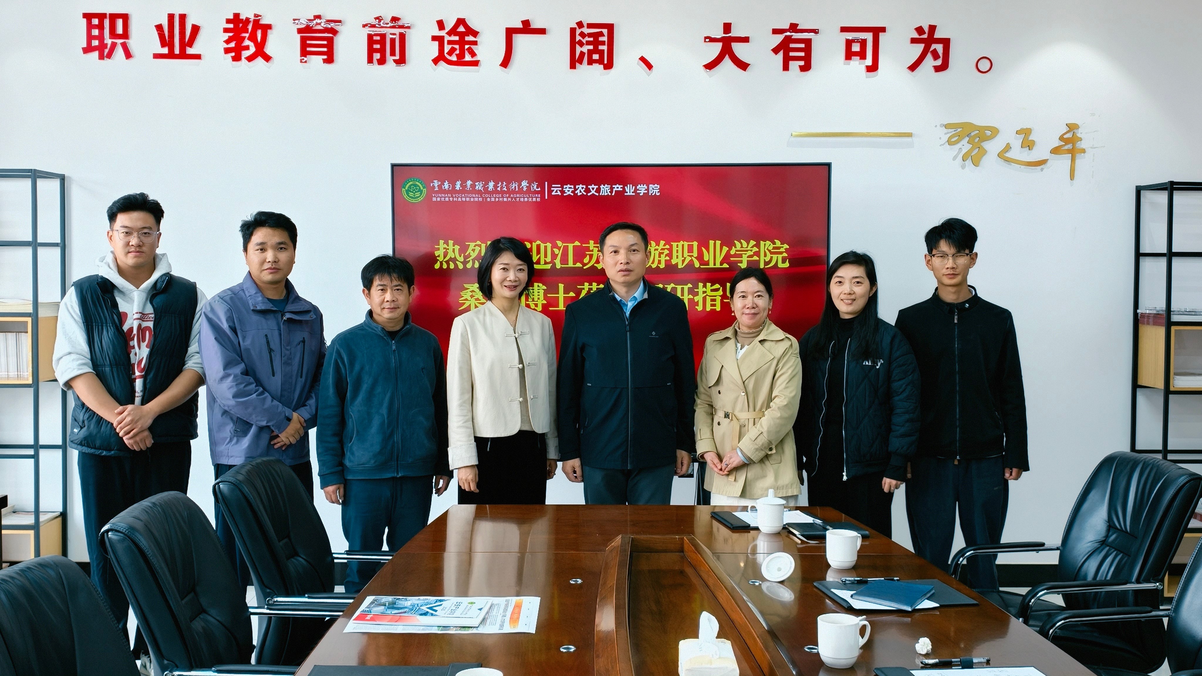 江苏旅游职业学院桑建博士莅临云南农业职业技术学院云安农文旅产业学院调研指导