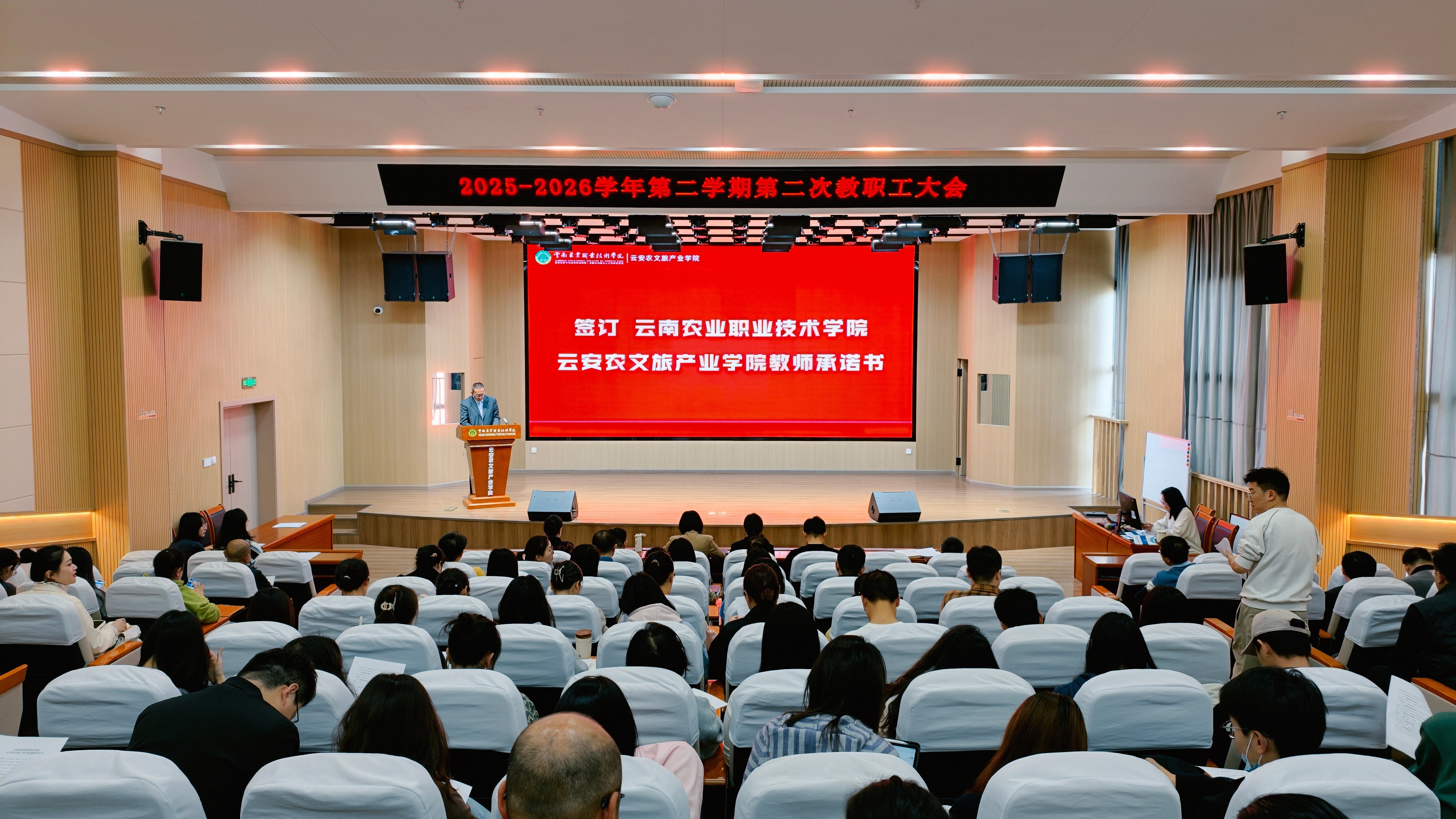 云南农业职业技术学院云安农文旅产业学院召开2025-2026学年第二学期第二次教职工大会