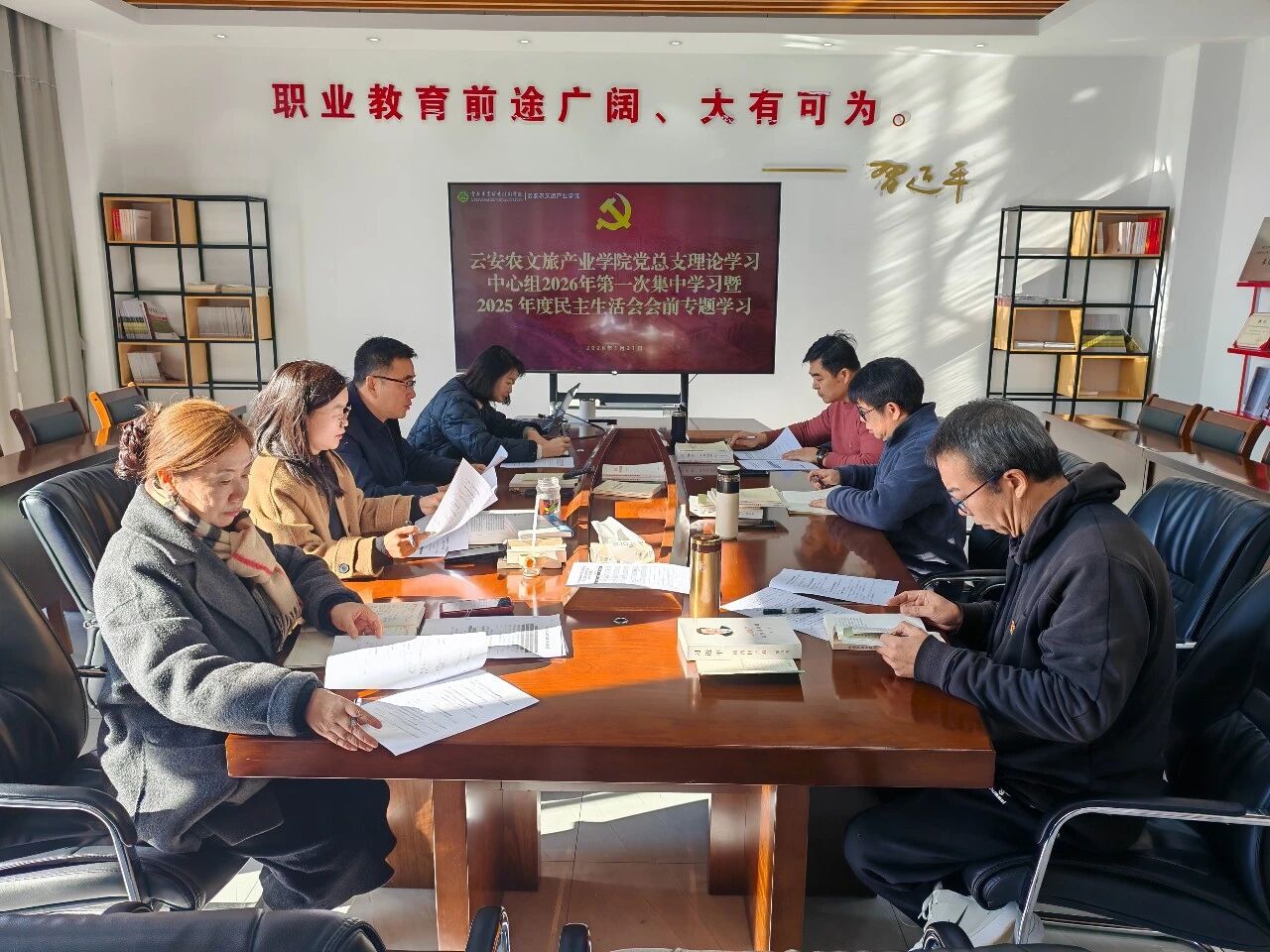 云安农文旅产业学院党总支组织开展理论学习中心组2026年第一次集中学习暨2025年度民主生活会会前专题学习