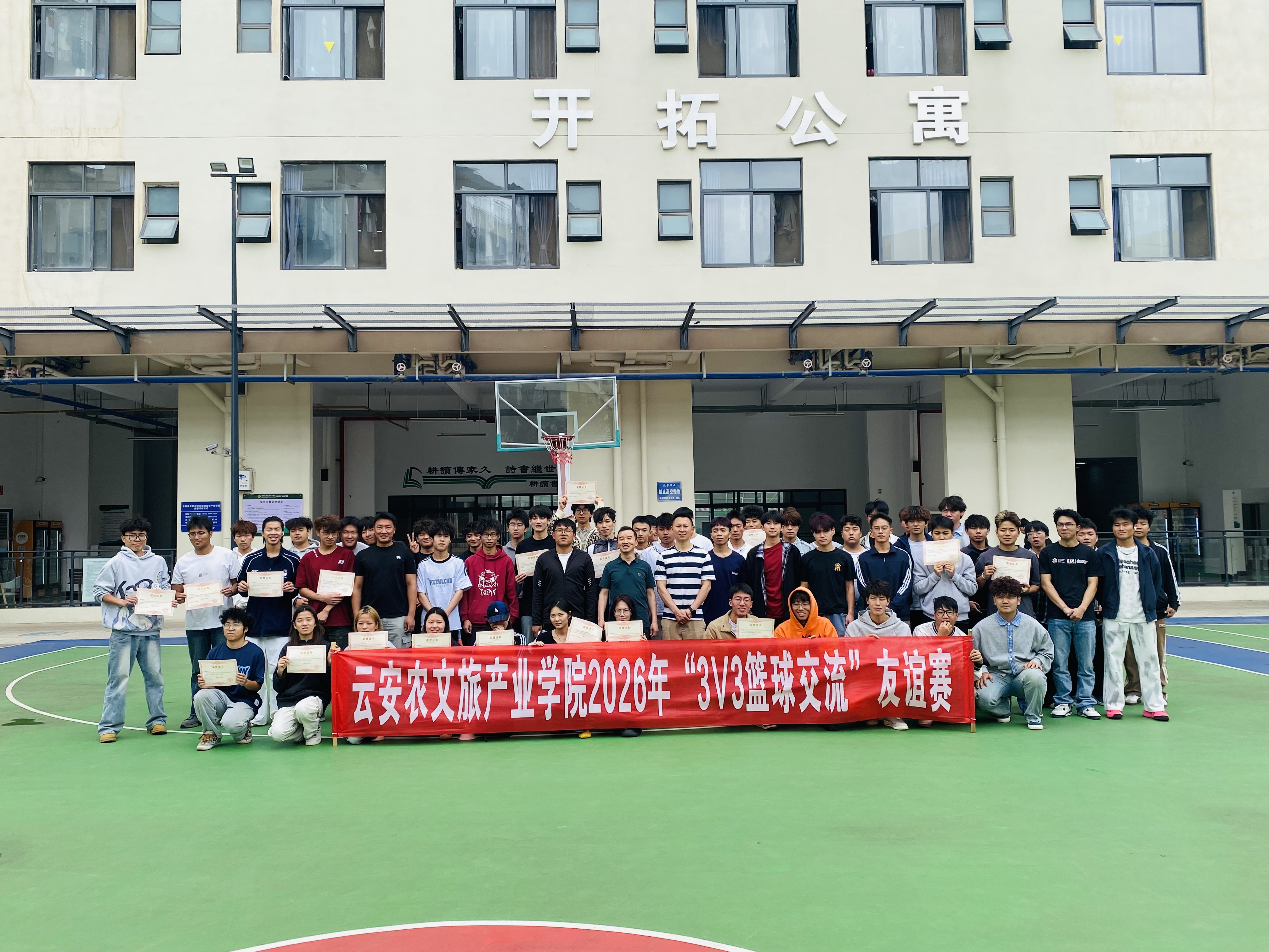 云南农业职业技术学院云安农文旅产业学院校园3V3篮球赛圆满收官