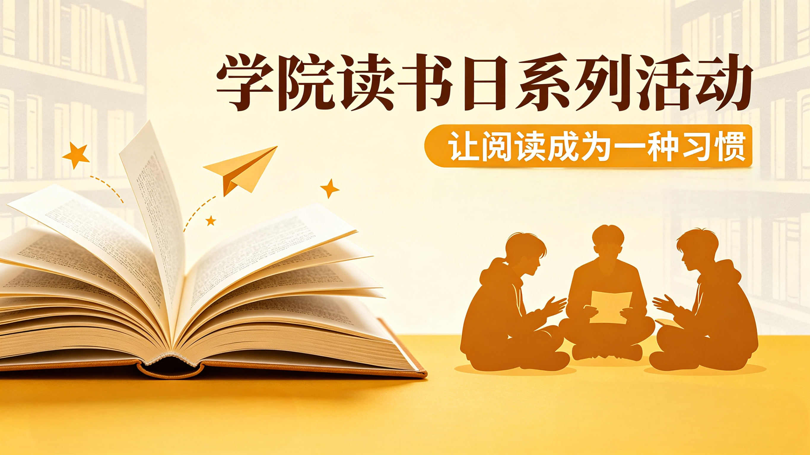 云南农业职业技术学院云安农文旅产业学院读书日系列活动