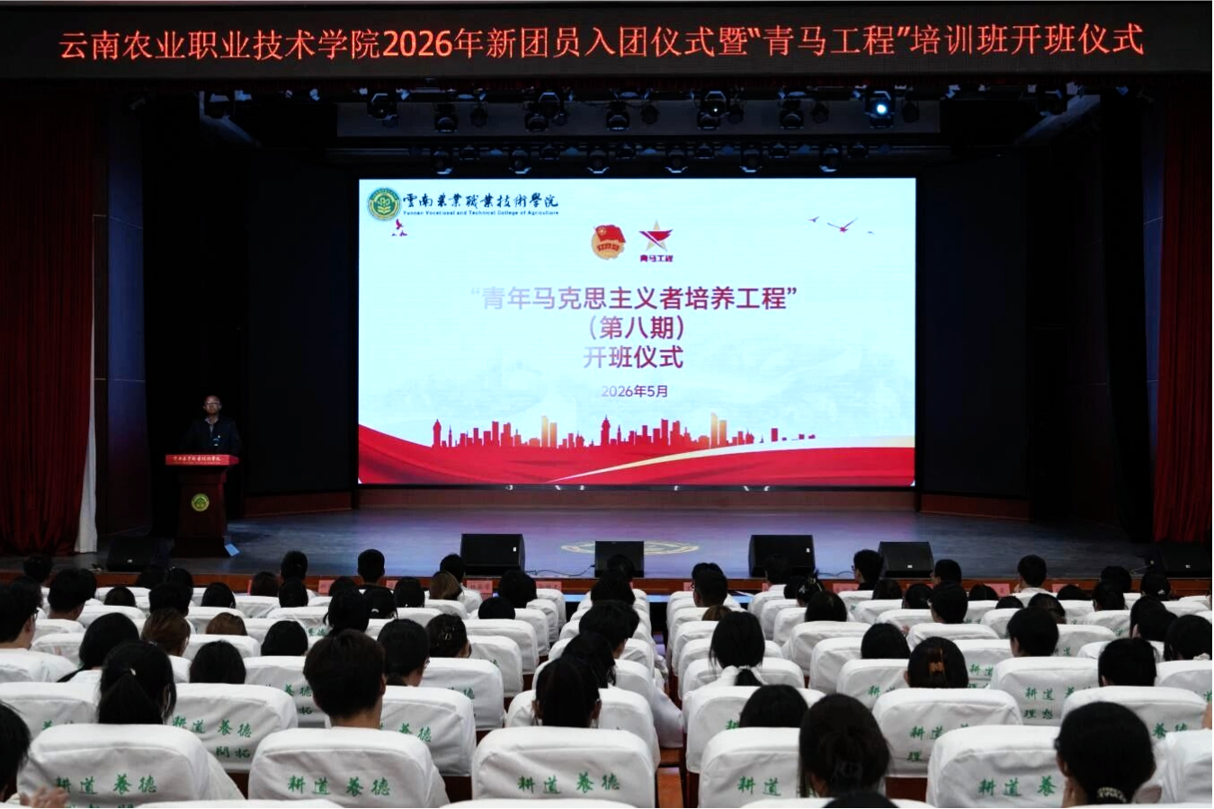 青马启航 铸魂育人—我院举办第八期“青年马克思主义者培养工程”培训班开班仪式