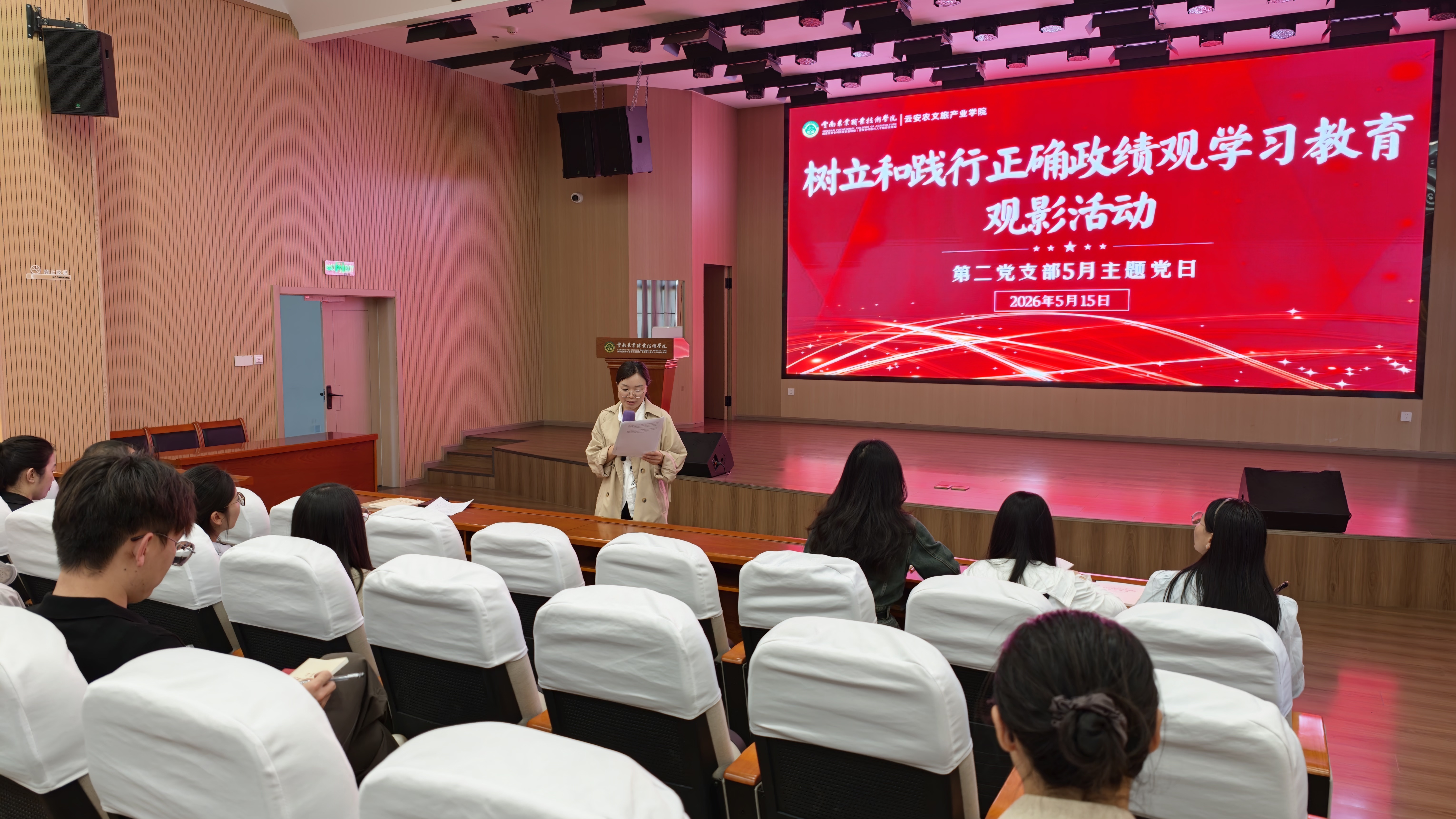 树立和践行正确政绩观——云安农文旅产业学院第二党支部开展5月主题党日活动