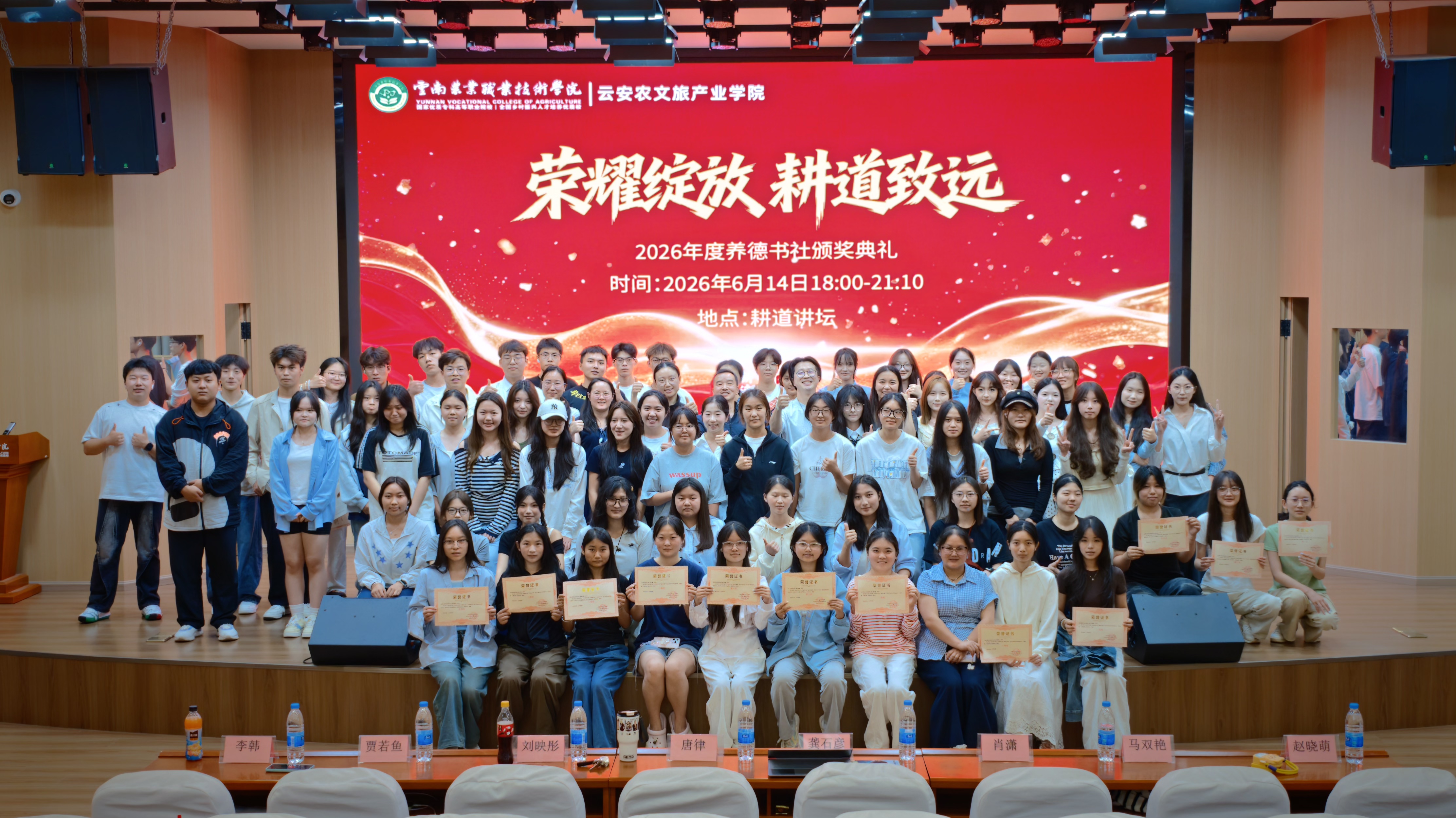 荣耀绽放 耕道致远——云南农业职业技术学院云安农文旅产业学院养德书社举行颁奖典礼